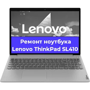 Замена жесткого диска на ноутбуке Lenovo ThinkPad SL410 в Ростове-на-Дону